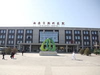 西安市胸科医院