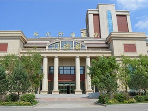 绥化肿瘤医院