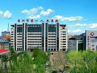 黑河市第一人民医院