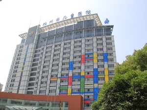杭州市儿童医院