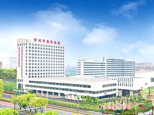 常州市德安医院