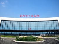 苏州市广济医院
