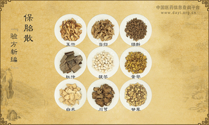 保胎散
