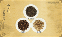 备金散