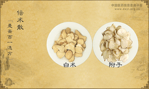 倍术散