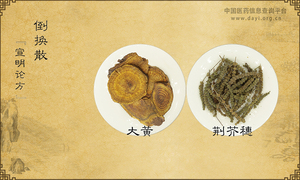 倒换散