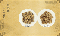 当术散