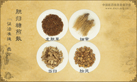 胆归糖煎散