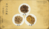 当归立效散