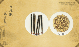 百足散