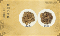 颠倒木金散