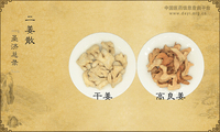 二姜散