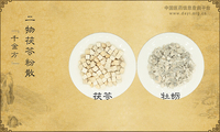 二物茯苓粉散