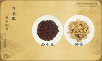 豆参散