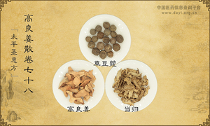 高良姜散《太平圣惠方》卷七十八