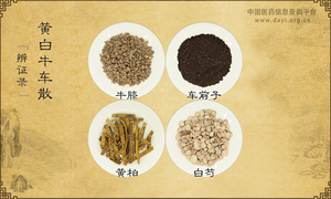 黄白牛车散
