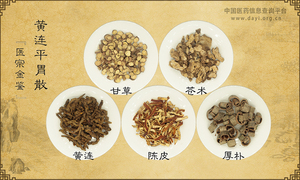 黄连平胃散