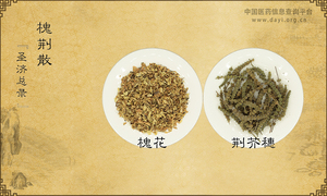 槐荆散