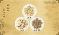 火轮散