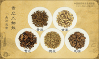 贯众五物散
