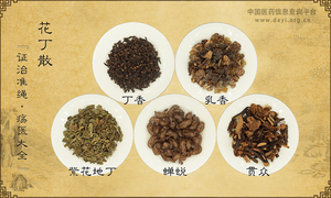 花丁散