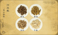 归连散