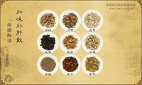 加味补肝散