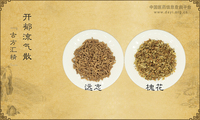 开郁流气散