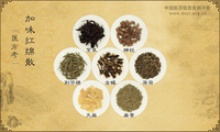 加味红绵散