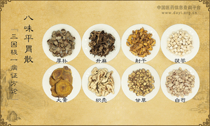 八味平胃散
