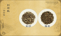荆荷散