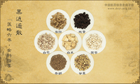 黑逍遥散
