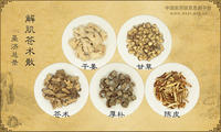解肌苍术散