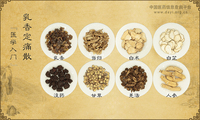 乳香定痛散《医学入门》