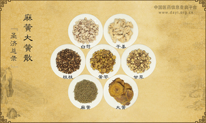 麻黄大黄散