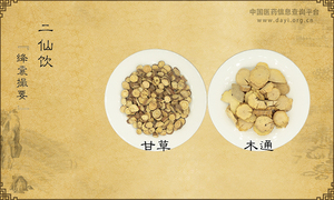 二仙饮