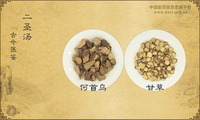 二圣汤《古今医鉴》