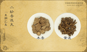 二妙香连丸《良朋汇集》