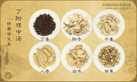 丁附理中汤