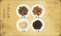 丁香竹茹汤