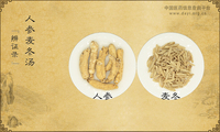 人参麦冬汤
