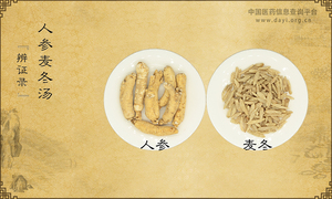 人参麦冬汤
