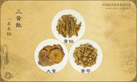 三黄散《点点经》
