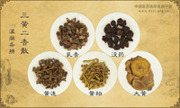 三黄二香散