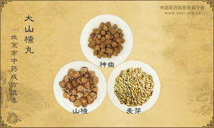 大山楂丸