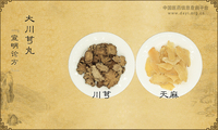 大川芎丸
