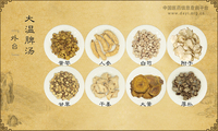 大温脾汤