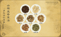 山楂益母草汤