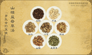 山楂益母草汤