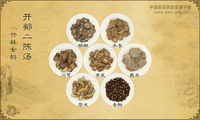 开郁二陈汤